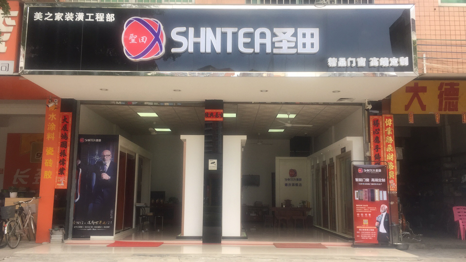 肇庆市德庆圣田专卖店