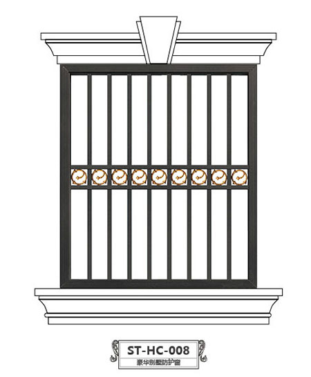 ST-HC-008豪华别墅防护窗